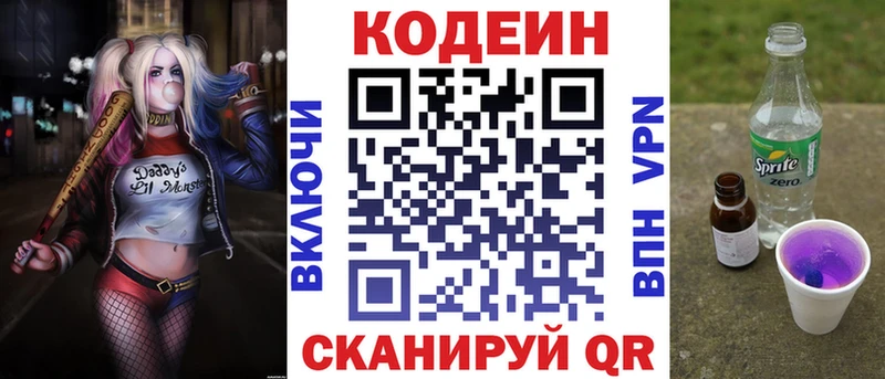 купить наркотик Светогорск Кодеин напиток Lean (лин)